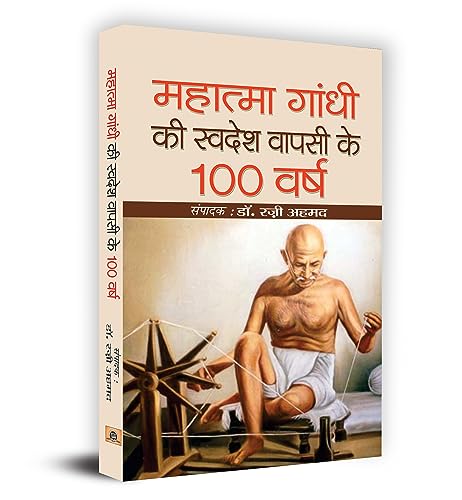Gandhiji Ki Swadesh Wapsi Ke 100 Varsh
