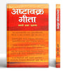 Ashtavakra Geeta thumbnail 1