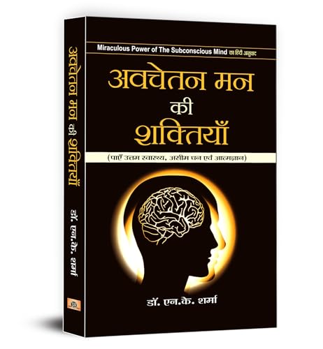 Avachetan Mann ki Shaktiyan