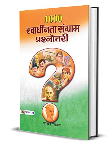 1000 Swadhinta Sangram Prashnottari