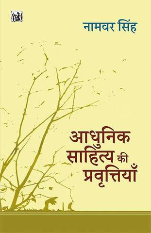 Aadhunik Sahitya Ki Pravritiyan