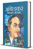 Ambedkar : Chitramaya Jeevani thumbnail 1