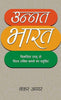 Unnat Bharat thumbnail 1