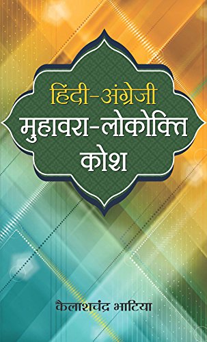 Hindi Angrezi Muhawara-Lokokti Kosh