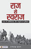 Raj se Swaraj thumbnail 1