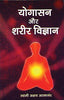 Yogasan Aur Shareer Vigyan thumbnail 1