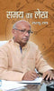 Samay Ka Lekh thumbnail 1
