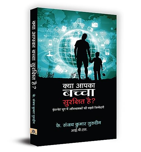 Kya Aapka Bachcha Surakshit Hai?