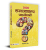 1000 Samajshastra Prashnottari thumbnail 1