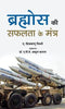 Brahmos Ki Safalta Ke Mantra thumbnail 1