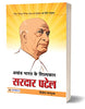 Akhand Bharat ke Shilpakar Sardar Patel thumbnail 1