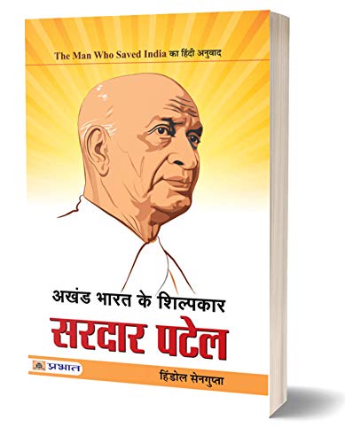 Akhand Bharat ke Shilpakar Sardar Patel