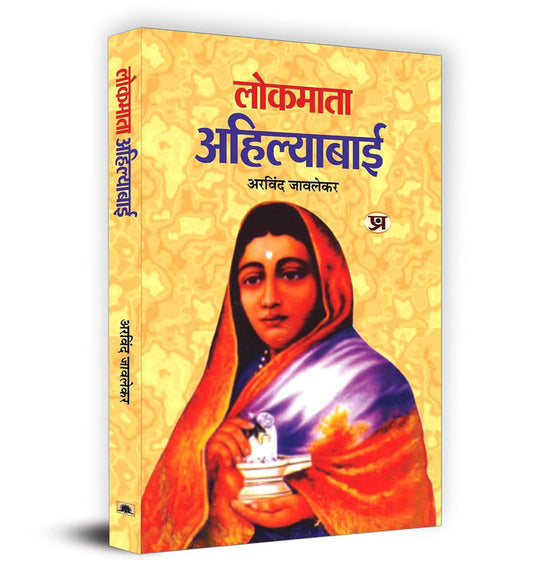 Lokmata Ahilyabai
