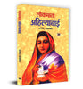 Lokmata Ahilyabai thumbnail 1
