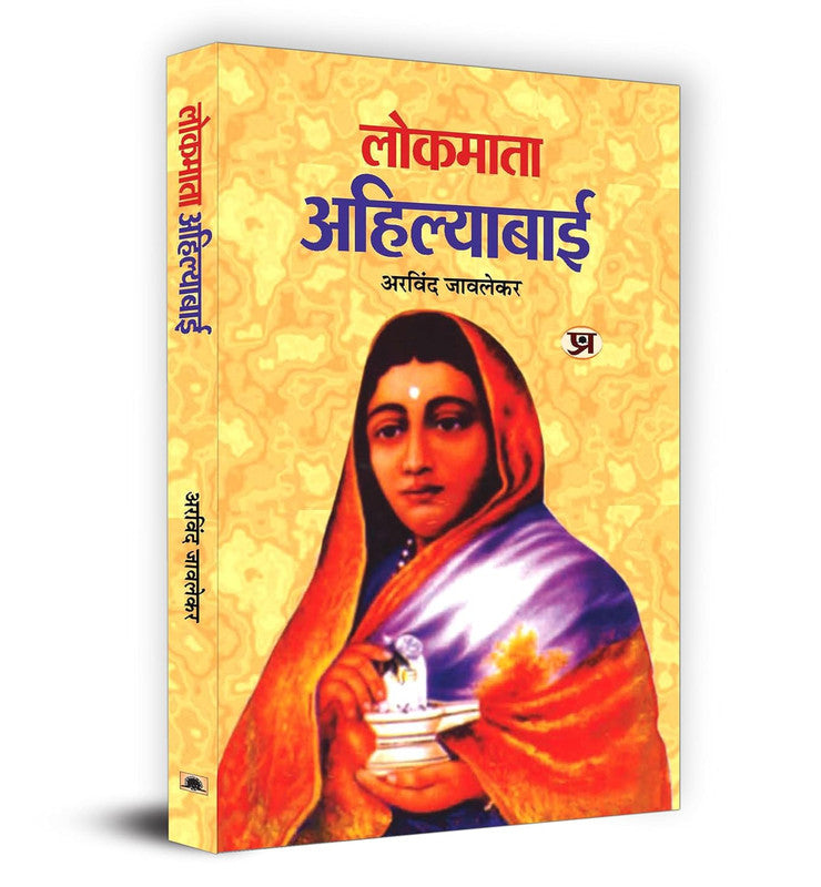 Lokmata Ahilyabai