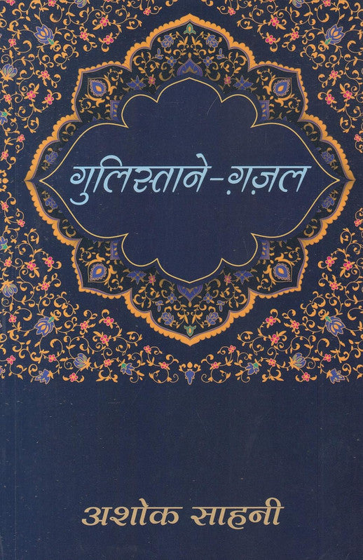Gulistane Ghazal