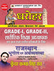 Dharohar Grade-I, Grade-II, Sharirik Shiksha Adhyapak Rajasthan Bhugol Evem Arthvyavastha thumbnail 1