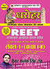 REET Level-I Exam for (class: IV) Rajasthan Teacher Eligibility Test 2022 thumbnail 1