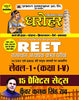 15 Practice Sets for REET Rajasthan Adhyapak Patrata Pariksha Level 1 (Class 1 to 5 ) Exam 2022 thumbnail 1