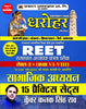 15 Practice Sets for REET Rajasthan Adhyapak Patrata Pariksha Level 2 (Class6 to 8) Samajik Adhyayan Exam 2022 thumbnail 1