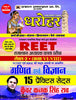 15 Practice Sets for REET Rajasthan Adhyapak Patrata Pariksha Level 2 (Class 6 to 8) Ganit Evam Vigyan Exam 2022 thumbnail 1