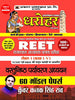 60 Model Papers for REET Rajasthan Adhyapak Patrata Pariksha Level 1 (Class 1 to 5) Vastunisth Paryavaran Adhyayan Exam 2022 thumbnail 1