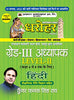Rajasthan REET Grade-III Adhyapak (Teacher) Level 2 Hindi Guide (Class 6 to 8) thumbnail 1