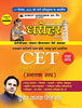 Dharohar CET Snaktak Star (Rajasthan Common Eligibility Test Graduate Level Study Guide in Hindi) thumbnail 1