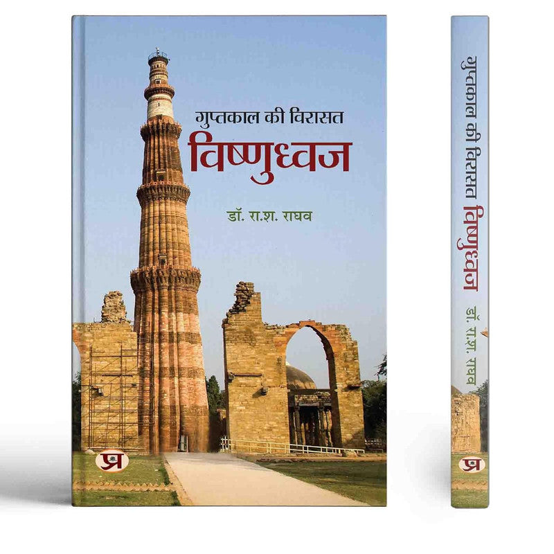 Guptkal Ki Virasat : Vishnudhwaj