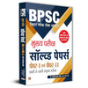 BPSC Mains Solved Papers, Paper I & II, 68th to 48th Examination for 69th BPSC Main Exam in Hindi thumbnail 1