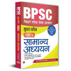BPSC Main Paper-2 (General Studies) Samanya Adhyayan For 70th BPSC Mains Examination With Latest Important Practice Questions thumbnail 1