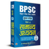 BPSC Main Paper-1 (General Studies) Samanya Adhyayan For 70th BPSC Mains Examination With Latest Important Practice Questions thumbnail 1