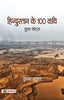 Hindustan Ke 100 Kavi thumbnail 1
