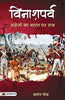 Vinashparva (Hindi) thumbnail 1