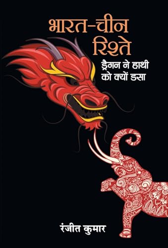Bharat-China Rishte : Dragon Ne Hathi Ko Kyon Dasa