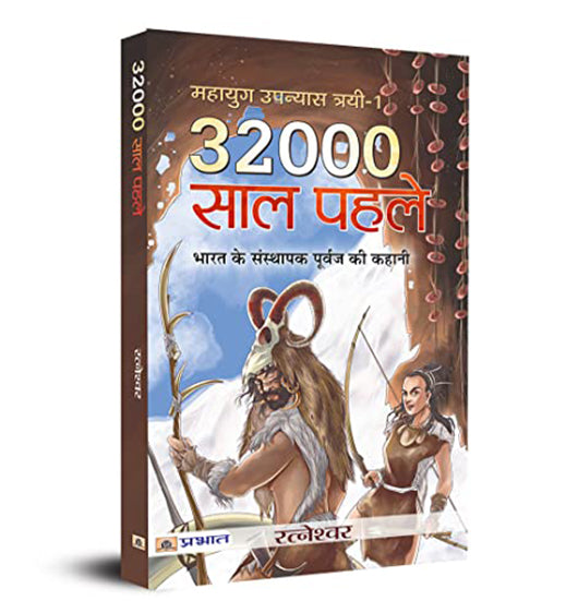 32000 Saal Pahale