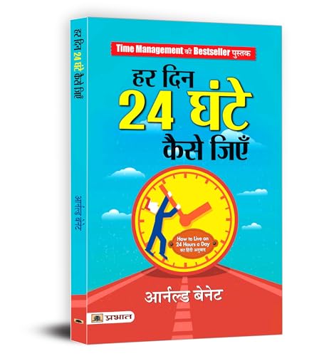 Har Din 24 Ghante Kaise Jiyen