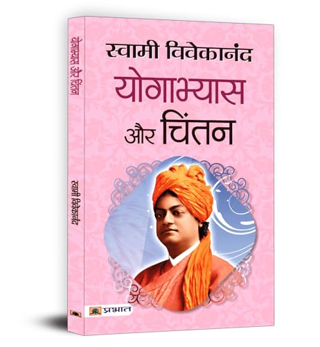 Yogabhyas Aur Chintan