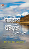 Bharatiya Dharohar | The Basis Of Cultural Prosperity - Rivers | Book In Hindi thumbnail 1