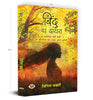 Bindu Ka Dayra Novel thumbnail 1