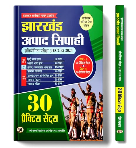 JSSC Jharkhand Utpad Sipahi Pratiyogita Pareeksha (JECCE) 2024 30 Practice Sets