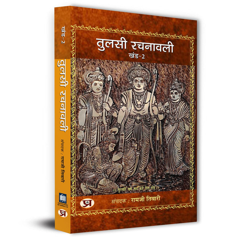 Tulsi Rachnawali Vol-2