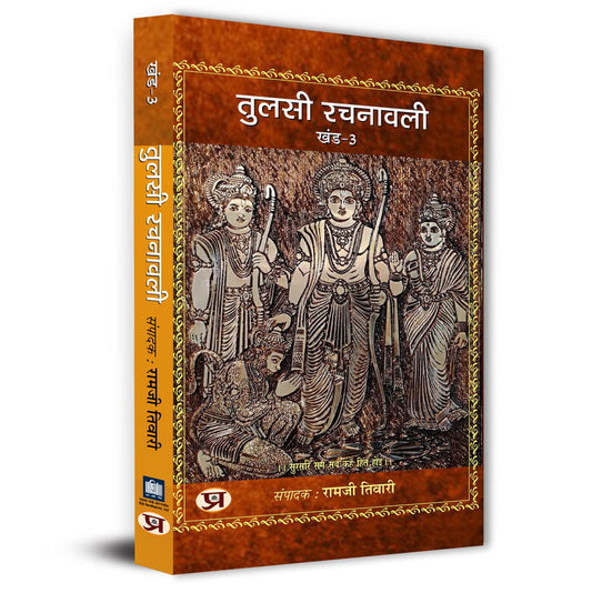 Tulsi Rachnawali Vol-3