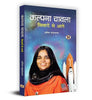Kalpana Chawla : Sitaron Se Aage thumbnail 1