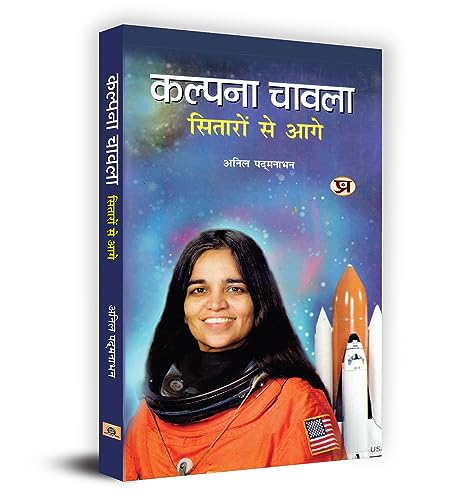 Kalpana Chawla : Sitaron Se Aage