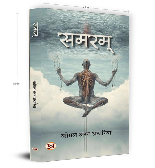 Samram | Unlock Your Innerself Book In Hindi