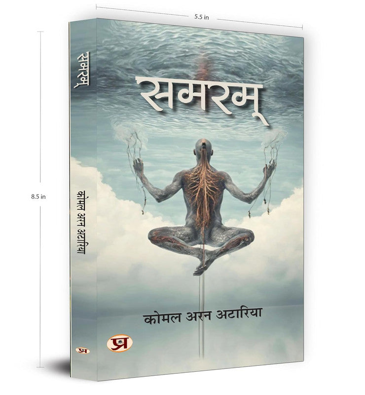 Samram | Unlock Your Innerself Book In Hindi