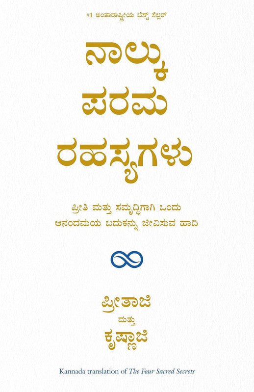 THE FOUR SACRED SECRETS