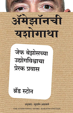 THE EVERYTHING STORE: Jeff Bezos aur Amazon ka Yug