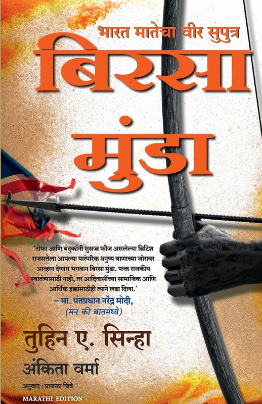 THE LEGEND OF BIRSA MUNDA